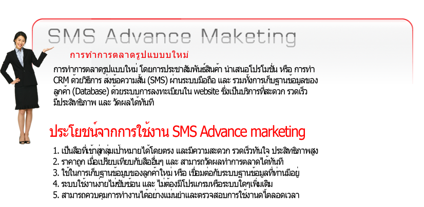 SMS Marketing